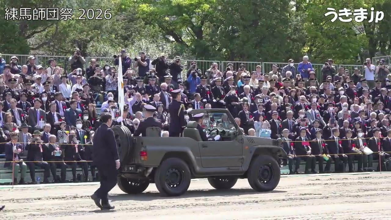 令和8年 練馬師団祭 ②観閲官臨場 2026年4月12日 陸上自衛隊 第1師団