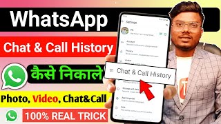 WhatsApp Chat History Kaise Nikale 2024 | WhatsApp Call History Kaise Nikale | WhatsApp Message