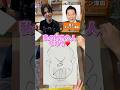 【10秒似顔絵クイズ】プロなら10秒で描いた絵でも誰か当てられる！？#カリカチュアジャパン仙台店#ひのてんちょー　#スヨン　#たくみん#似顔絵　#カリカチュア　#ダイアン津田 イラスト　#ファンアート