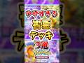 【ポケポケ】ウザすぎる害悪デッキ3選#ポケポケ #ポケモン #ポケモンカード