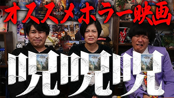 【呪呪呪／死者をあやつるもの】ネタバレなし感想！厨二病心をくすぐる少女の呪術師がカッコよぎる！オススメホラー映画！【シネマンション】