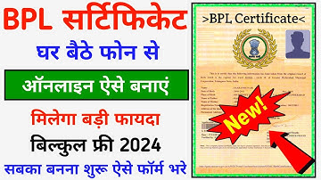 BPL Certificate Online Kaise Banaye - 2024 || How To Get BPL Certificate || BPL Certificate Apply