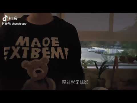 ［抖音］触碰不到的你 呆呆破_翻唱