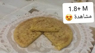 Harcha Marocaine, Moroccan Semolina Bread تحضير الحرشة المغربية ساهلة وبنينة