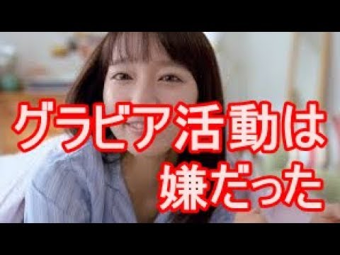 女優・吉岡里帆が陥る負のスパイラル「下着姿披露」不発「グラビア活動は嫌だった」で炎上