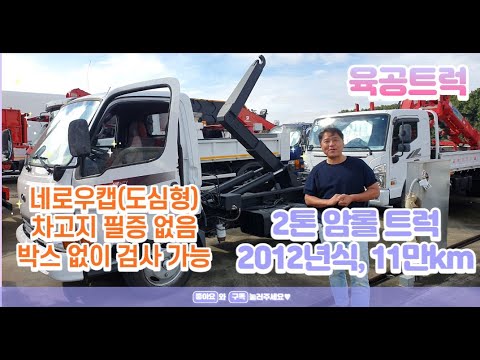 2톤 암롤 중고 2 5톤 암놀 신품으로 제작 12년식 11만km