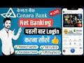 How to Activate canara Bank Mobile banking / canara bank mobile banking | canara bank net banking ||