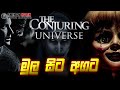 The Conjuring in Sinhala | Sinhala Movie Reviews | Sinhala Films | Films in Sinhala