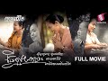 ធ្វើល្អយក Likes​, ភាពយន្តជីវិត, LIFE FILM, SASTRA FILM