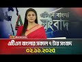 এটিএন বাংলার সকাল ৭টার প্রধান খবর | ২ নভেম্বর ২০২৫