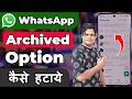 whatsapp se archive kaise hataye | how to remove archived in whatsapp | whatsapp me archive kya hai