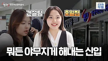 나만없어 도시락 싸주는 막내 건설팀 홍일점 오늘의 직캠 EP 4