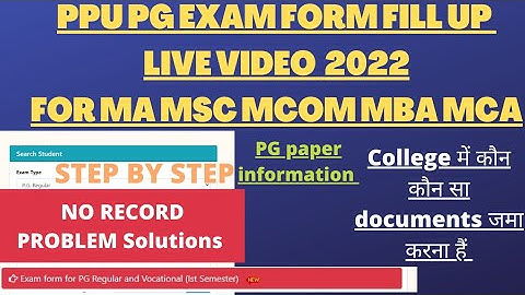 👉PATLIPUTRA UNIVERSITY PG EXAMINATION FORM FILL UP 2022 NO RECORD PROBLEM SOLUTIONS 🔥ppu pg exam2022