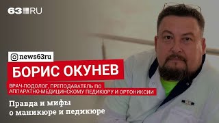 Мифы о маникюре | 63.RU