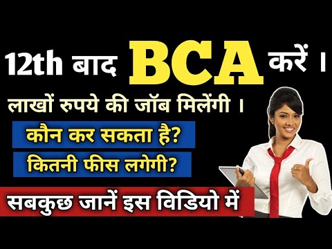 What is BCA Course full information in hindi | BCA course details in ...