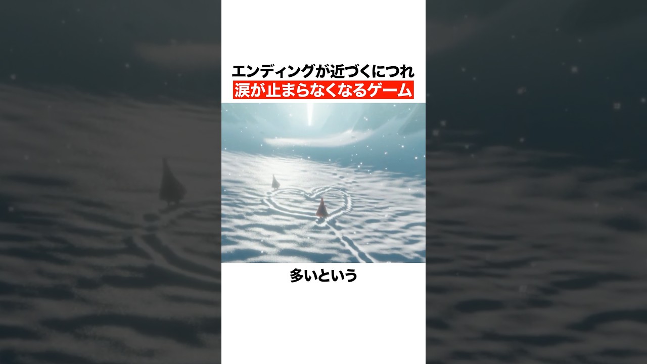 クリアに近づくと号泣してしまいそうになるゲーム