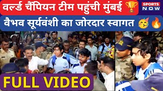 World Champion Team Arrives in Mumbai | Grand Welcome for Vaibhav Suryavanshi, Fans का दिखा Craze!