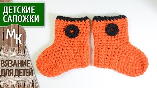 Children's knitted boots.Crocheted boots for children.Knitting children's shoes.MK learning together