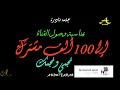 محمد عبده موال أشبيهة البدر نجمي ونجمك جلسة نادرة HD 