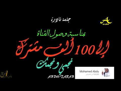 محمد عبده موال أشبيهة البدر نجمي ونجمك جلسة نادرة HD 