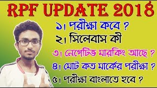 RPF Update | RPF Syllabus | RPF Exam Date | RPF Negetive Marking etc | The Way Of Solution