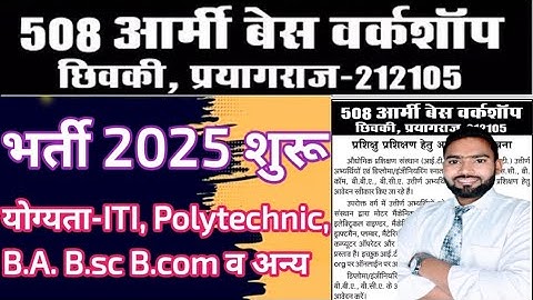 508 Army Base Workshop Vacancy Prayagraj | 508 army base workshop apprentice bharti 2025 prayagraj