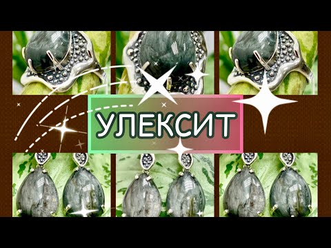 УЛЕКСИТ 👁 он же КОШАЧИЙ 🐈 ГЛАЗ 👁 Сильный оберег 👁Ювелирная Страничка 🐈от Леди Самоцвет👁