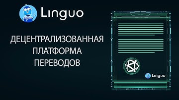 📝 Linguo - обзор децентрализованной платформы переводов от KLEROS ⚖️