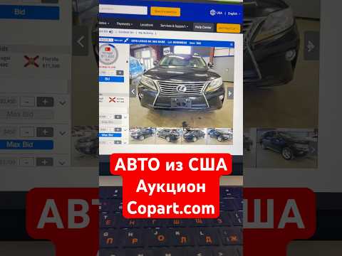АВТО ИЗ США.