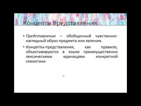 Типы концептов