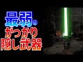 ゲームの超絶弱すぎて残念だった隠し武器3選