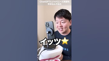 ChatGPTにジャパニーズ英語を叩き込んでみた