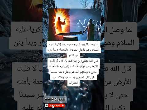 الصمت الذي أوقف غضب السماء زكري ا يفدي أمته في لحظة الألم