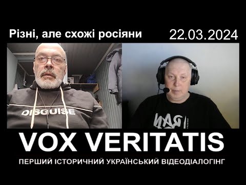 Видео: Різні, але схожі росіяни