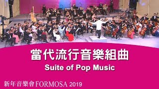 No.8, Suite of Pop Music | 當代流行音樂組曲