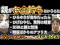 【ひろゆき】金持ちの子供は頭が良く運動が出来て顔と性格がいい説。〜子供の教育に必要なもの/アフリカの一夫多妻制のメリット〜【切り抜き】