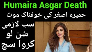 Humaira Asghar | Humaira Asghar Death | @ilm ki shamma