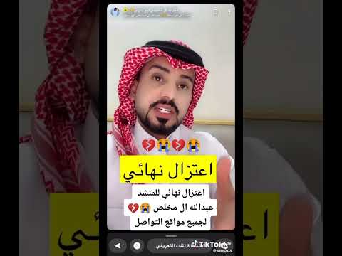 شاهد اعتزال عبدالله المخلص من كل اتوصل الاجتمعي