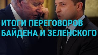 Итоги переговоров Байдена и Зеленского. На западе Украины бастуют шахтеры | ГЛАВНОЕ | 10.12.21