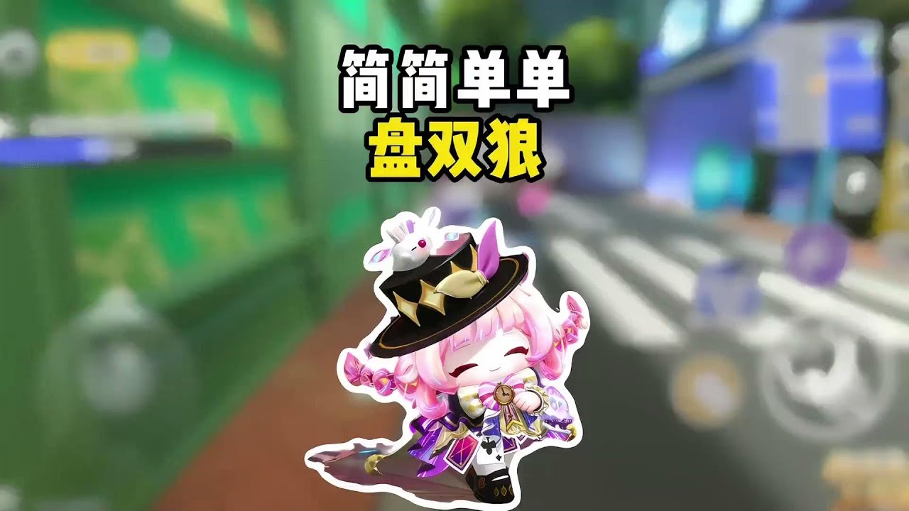 很多时候，发言跟下票速度也是盘狼的关键！