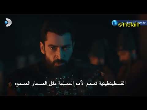 مسلسل السلطان محمد الفاتح الإعلان الترويجي نااااااااااار مترجم للعربية HD 