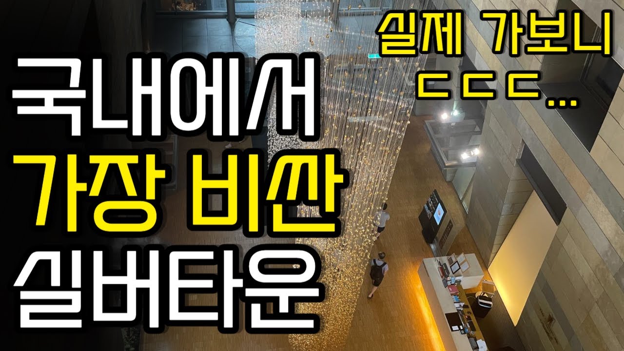 국내에서 가장 비싼 실버타운/최고급실버타운/더클래식500/이영자실버타운