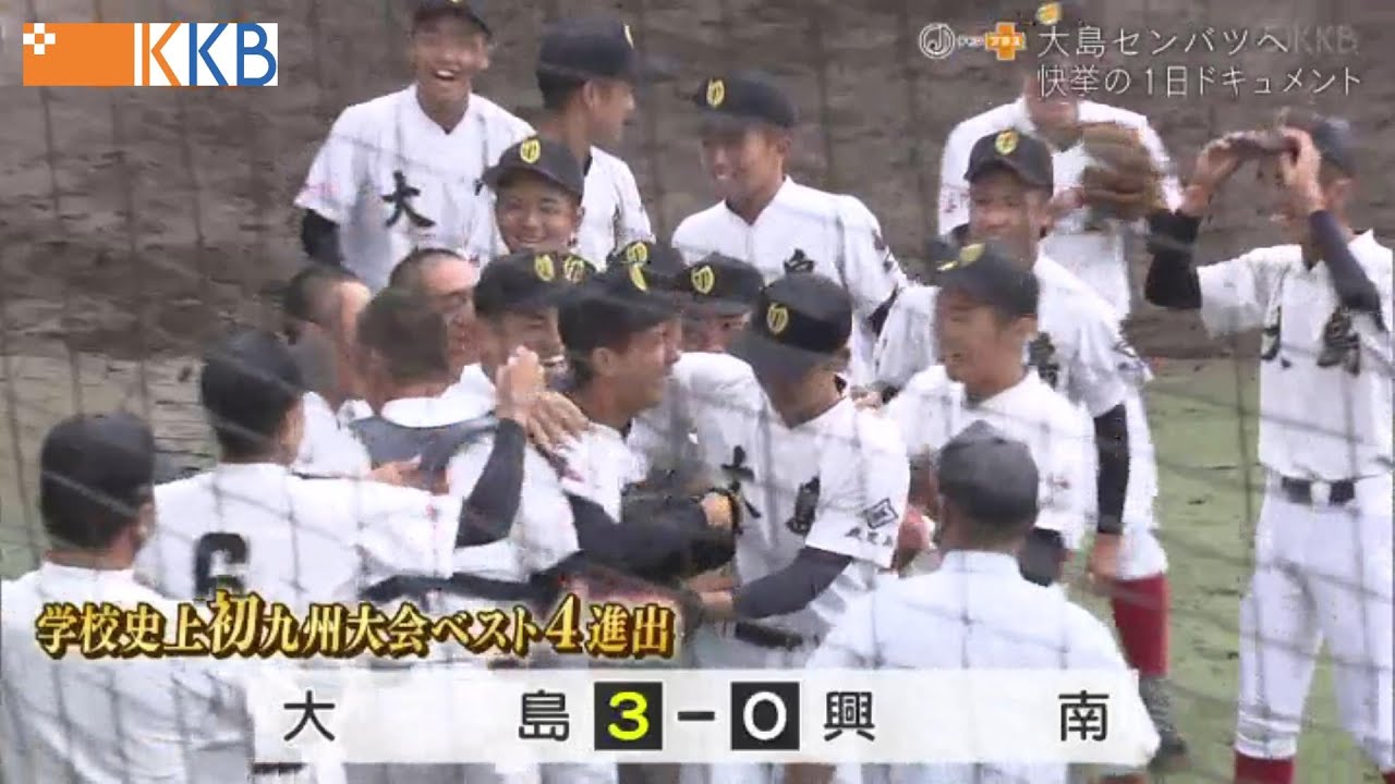 【高校野球九州大会】大島4強進出 2014年以来8年ぶりのセンバツへ～快挙の1日ドキュメント～