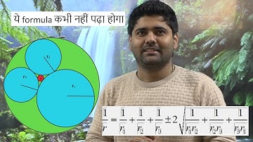 QOD-6 When 4 circles are mutually tangent -concept and unique formula by ABHINAY SHARMA