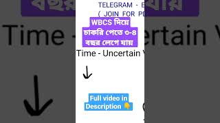 WBCS is a time taking Exam|WBCS exam Procedure|wbcs egiecholo wbcs2023 shorts shortvideo