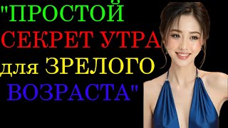 Активность и энергия в зрелом возрасте — начни ден