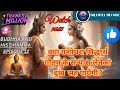 Rajkumar Siddhartha Ka Maha-Tyag! | Buddhatva Ki Pehli Sidhi | Buddha And His Dhamma Episode 12
