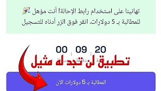 أن لم تربح 5$ في دقيقة واحدة الغي اشتراكك من القناة