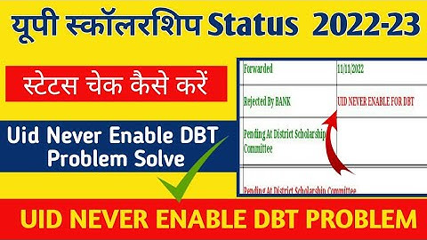 UP scholarship dbt problem solve|uid never enable for dbt scholarship|scholarship status kaise dekhe