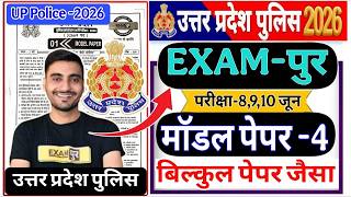 UP Police Constable 2026 | UP Police Constable 20 Test Series Vivek Sir Exampur modal modal paper-4